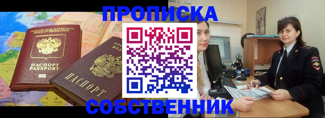 временная регистрация в квартире в Дудинке