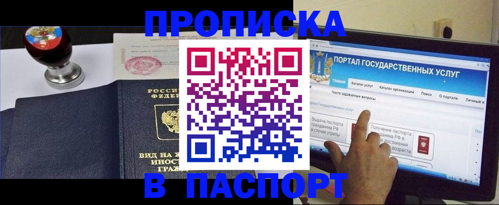 прописка 2025 в Дудинке