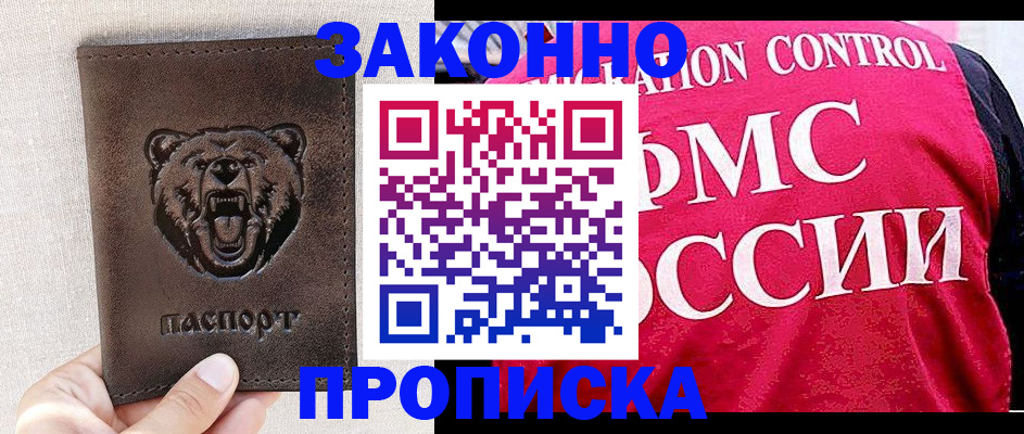 временная прописка в Дудинке